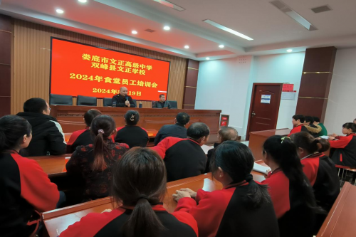 娄底市文正高级中学 2024年食堂（食品）安全培训资料 文正学校2024年3月开展食品安全培训活动