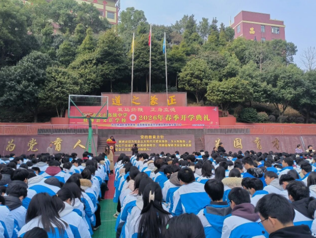 策马扬鞭 正身立德|文正学校隆重举行2026年春季开学典礼