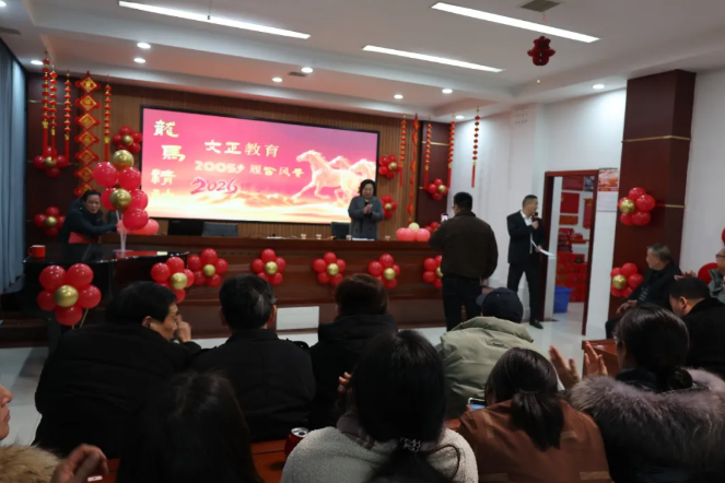 筑梦文正，跃马前行|文正学校隆重举行2025年会
