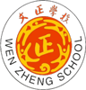 娄底文正学校